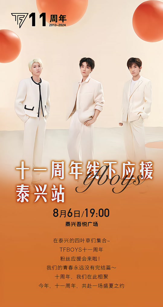 tfboys十一周年线下应援上海 - 抖音