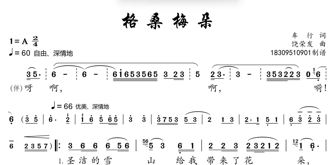 歌曲梅朵简谱