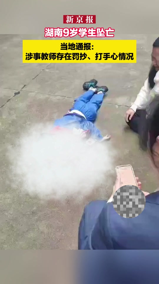 通报男孩遭体罚坠亡 - 抖音