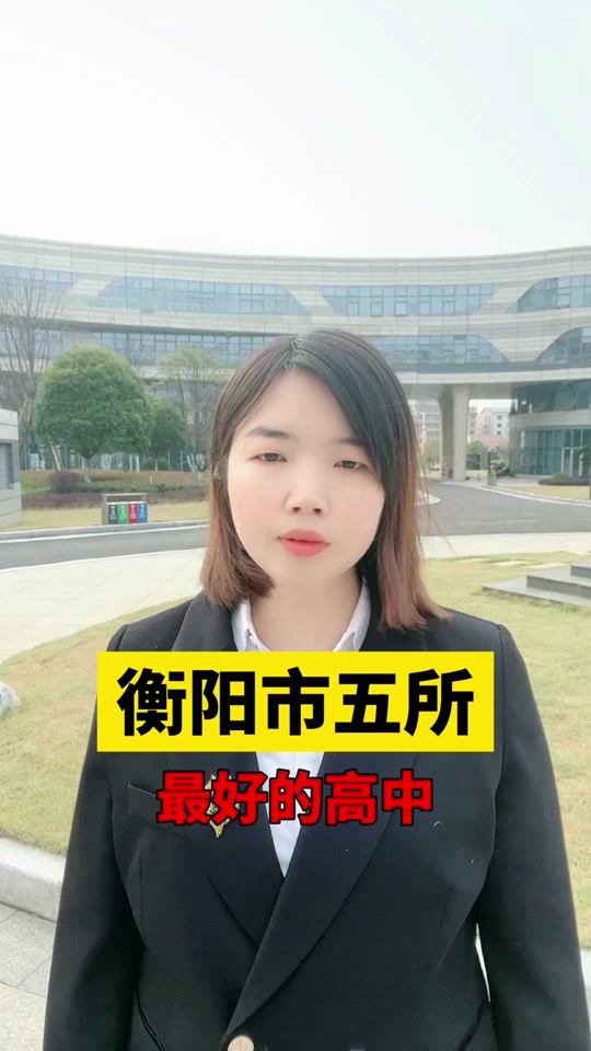 衡南一中最高分多少 - 抖音