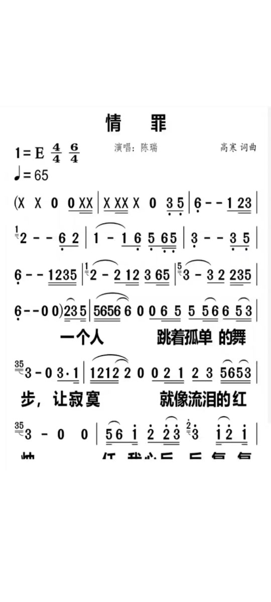 情罪巴乌f调曲谱