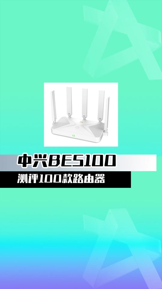 中兴巡天be5100桥接路由器设置 - 抖音