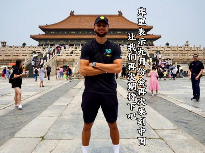 库里中国行2024安排去武汉吗 - 抖音