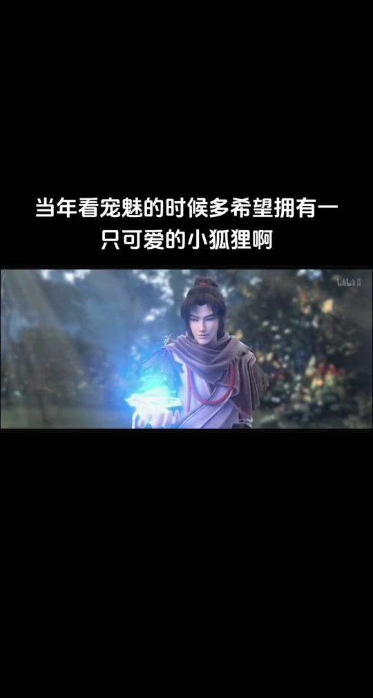 宠魅一口气全部看完_宠魅楚暮的15个魂宠是哪些_宠魅为什么不火 - 抖
