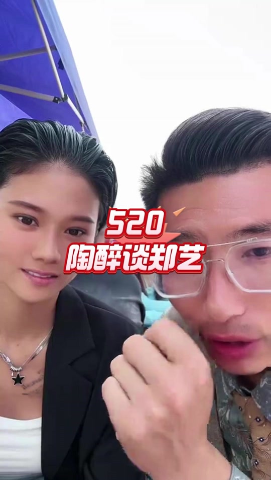 昨晚郑艺陶醉怎么了 - 抖音