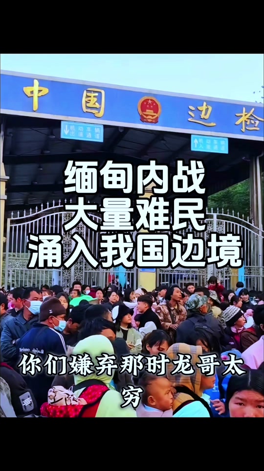 为什么缅甸一打仗人们跑到中国口岸 - 抖音