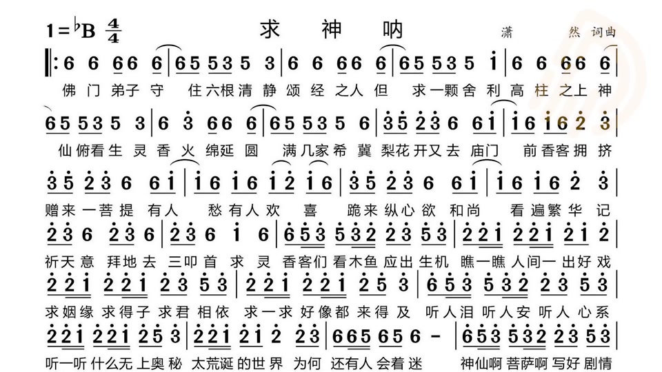 求神呐歌谱吉他谱