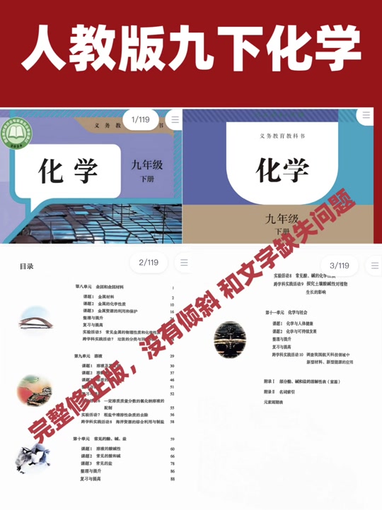 
化学九下课本
  第1张