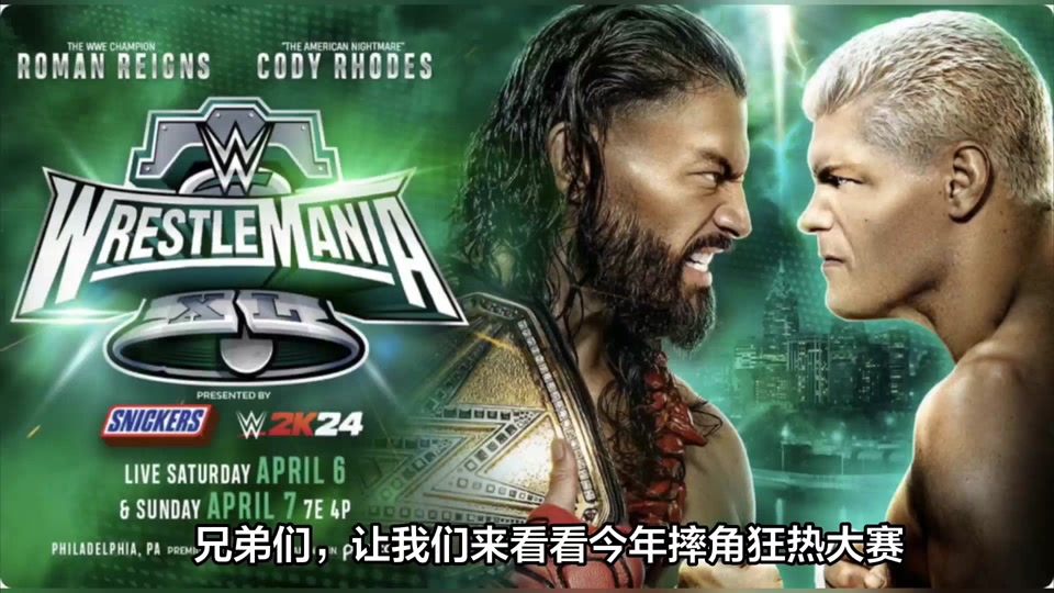 wwe摔跤狂热大赛2024在哪里看 - 抖音