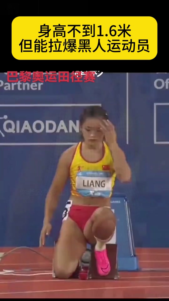 梁小静巴黎巴奥运会100米决赛时间 - 抖音