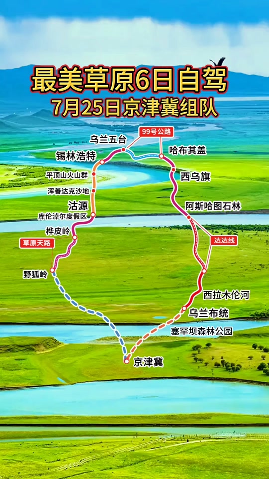 河北出发乌兰布统怎么走达达线 - 抖音