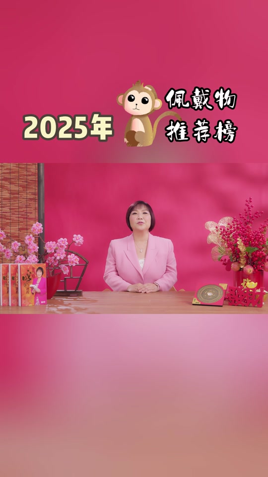 2025生肖运势麦玲玲粤语(2025年生肖运势大全完整版)
