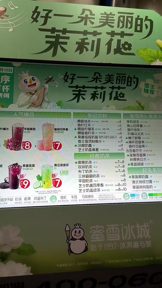 我请汤先生喝coco,益禾堂,甜啦啦,古茗,沪上阿姨