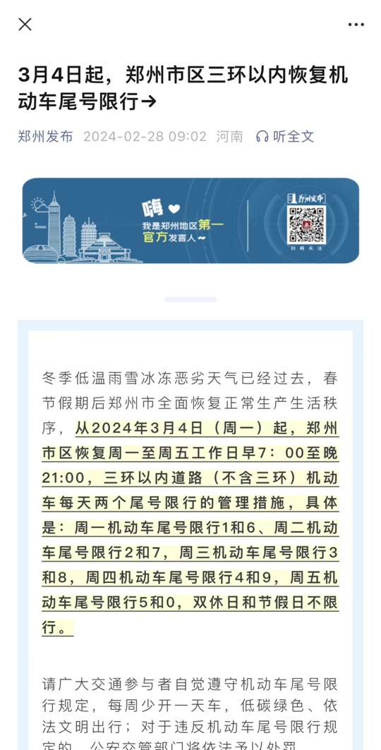 2024年3月13日郑州限行什么号 - 抖音