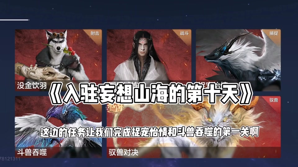 妄想山海围狩试炼在哪 - 抖音
