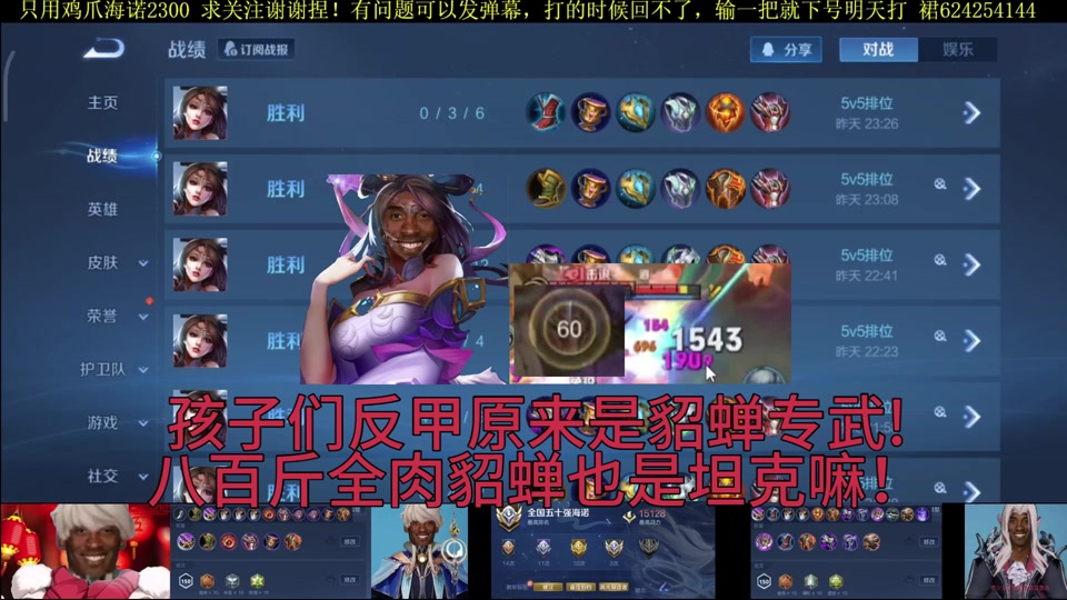 张老三貂蝉肉装出装