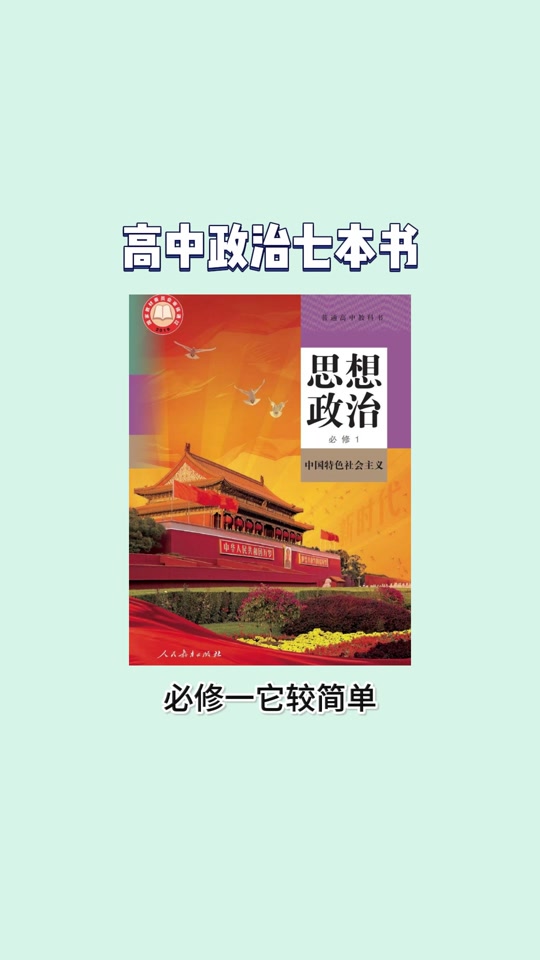 高中政治优质(高中政治优质课视频)  第1张