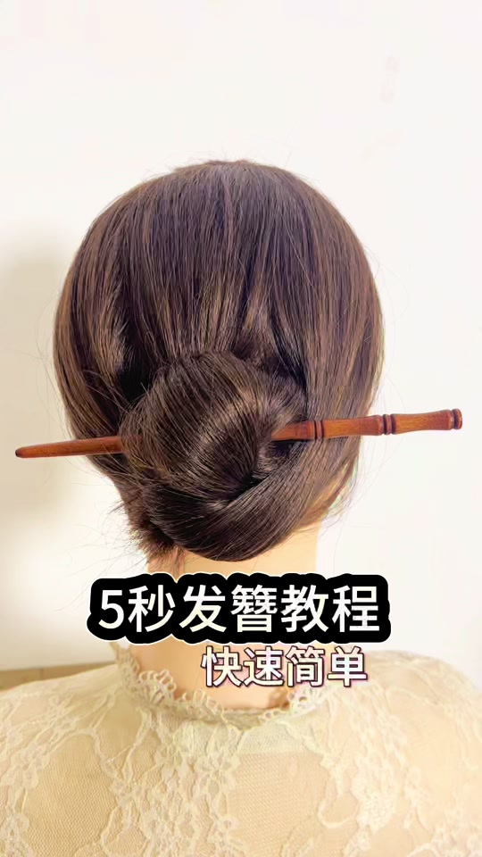 发簪盘发教程简单易学批发