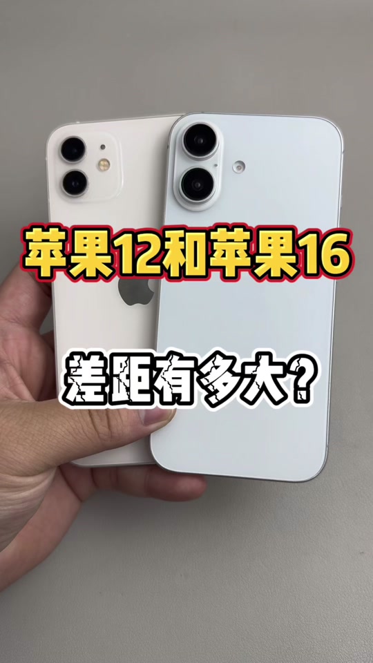 苹果12传输到苹果16能用线吗 - 抖音