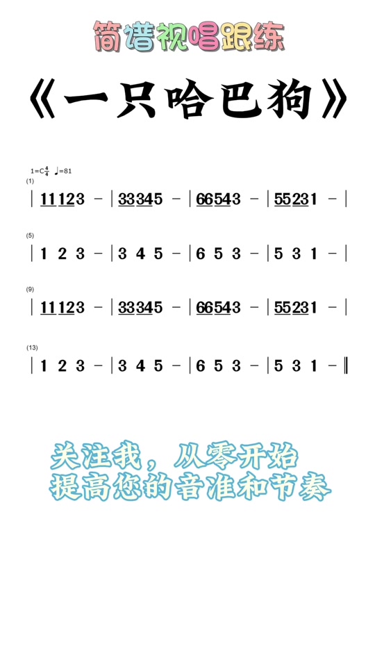 一只哈巴狗口风琴教学