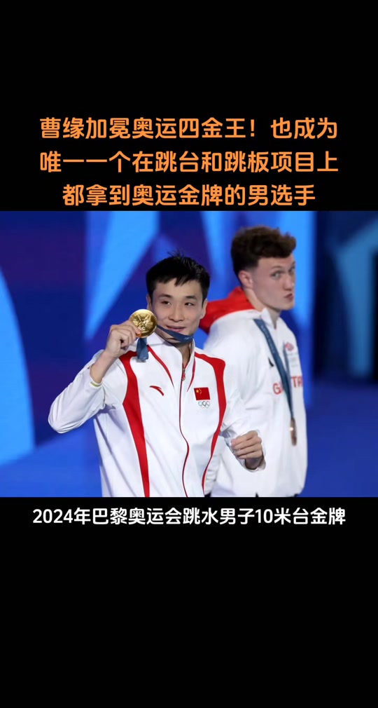 东京十米跳水银牌是谁 - 抖音