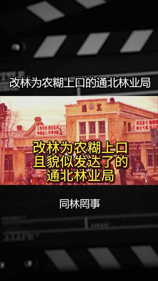 通北林业局公示名单什么时候出 - 抖音