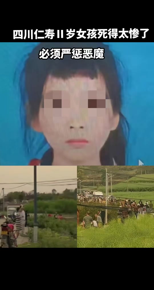 仁寿11岁女孩怎么了? - 抖音