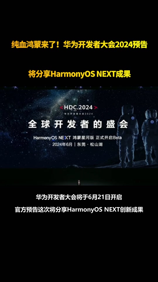 纯血鸿蒙next发布会在哪 - 抖音