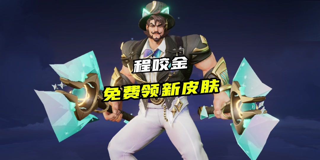 程咬金新皮肤任务在哪里 - 抖音