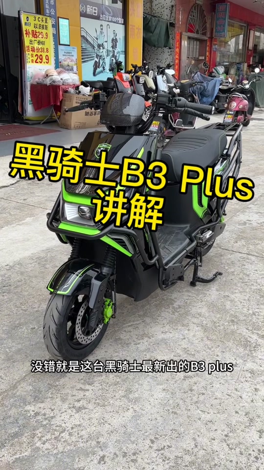 黑骑士b3-1隐藏版跟plus区别 - 抖音