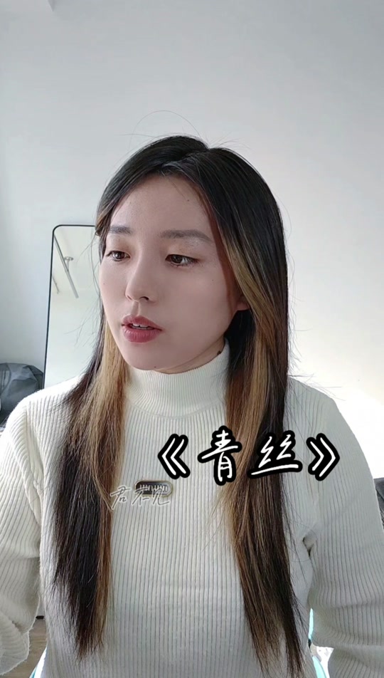 抖音往复青丝的简单介绍
