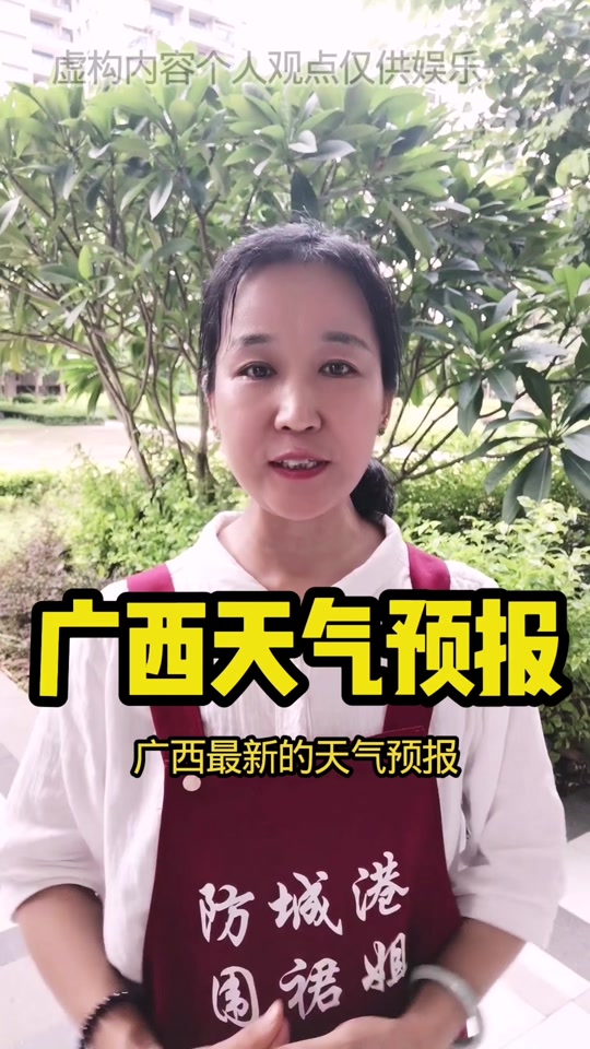 南宁未来15天天气预报在线