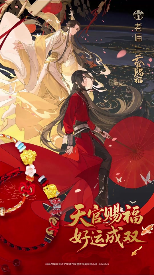 老庙黄金天官赐福联名什么时候结束- 抖音