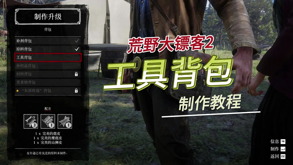 荒野大镖客2约翰大背包怎么获得 - 抖音