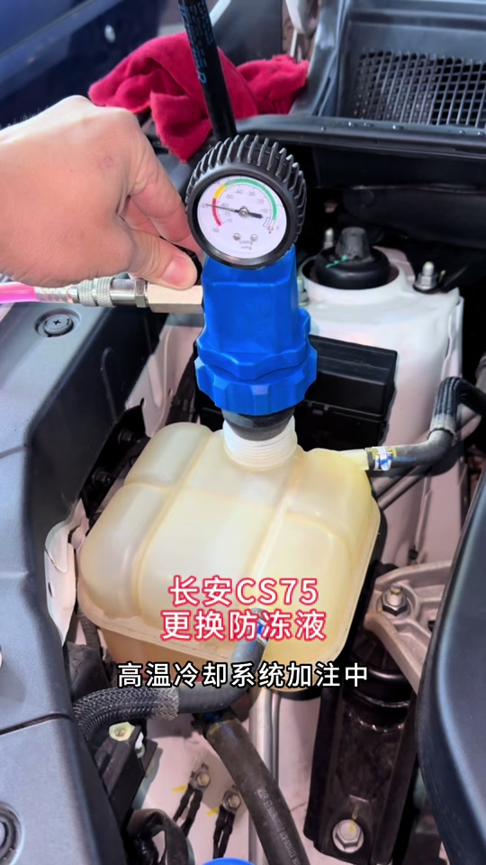 cs75更换防冻液教程1.5t - 抖音