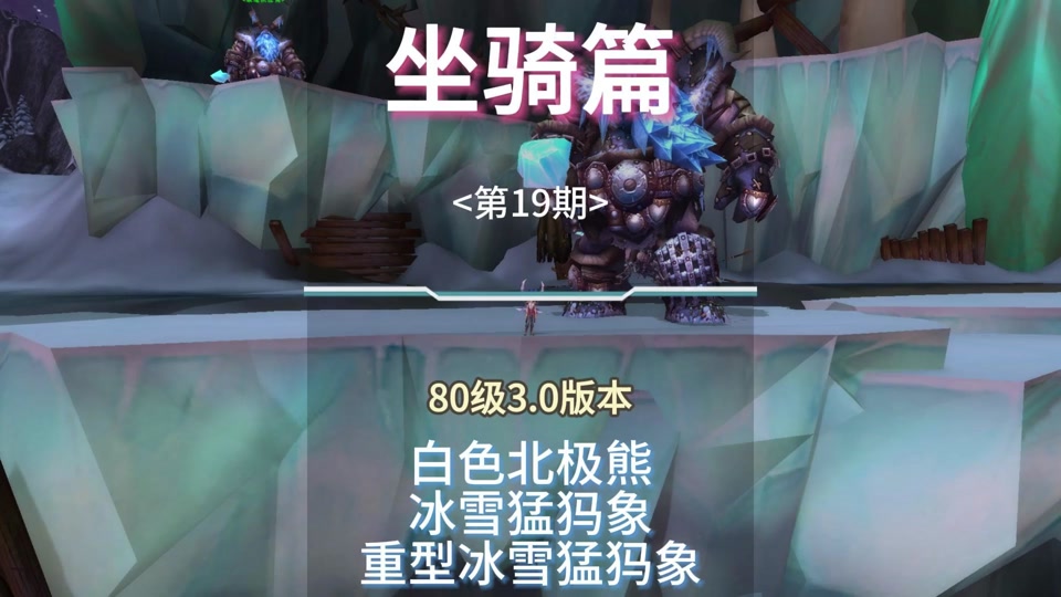 魔兽世界北极巨熊怎么获得 - 抖音