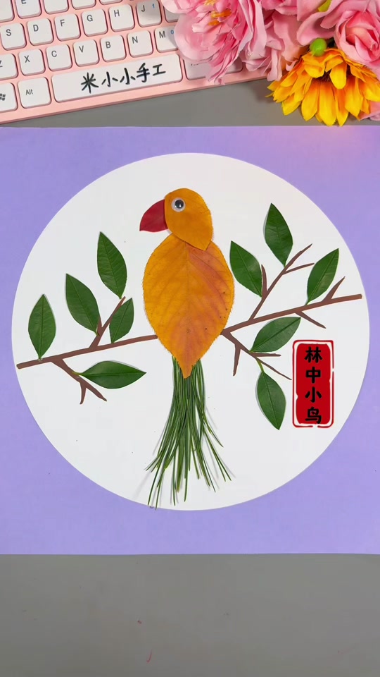 树叶树枝手工贴画