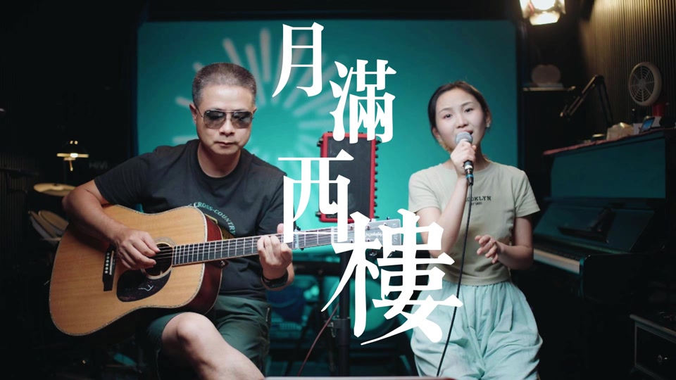 月满西楼吉他弹唱