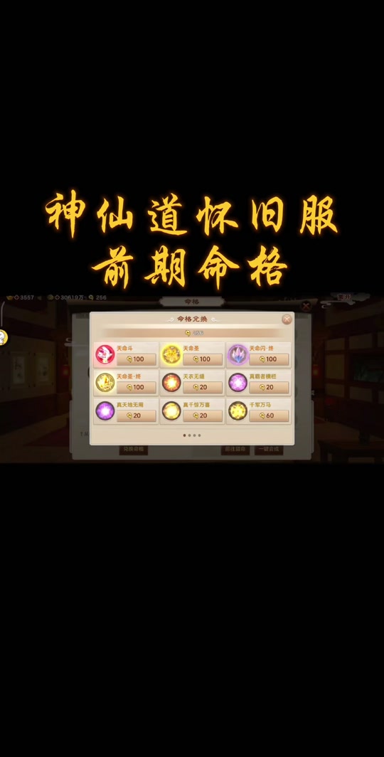 神仙道十二生肖运势(神仙道十二生肖在哪)