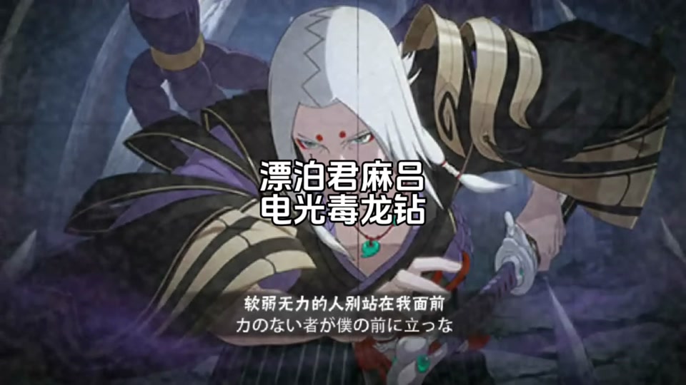 漂泊君麻吕如何放大看奥义 - 抖音