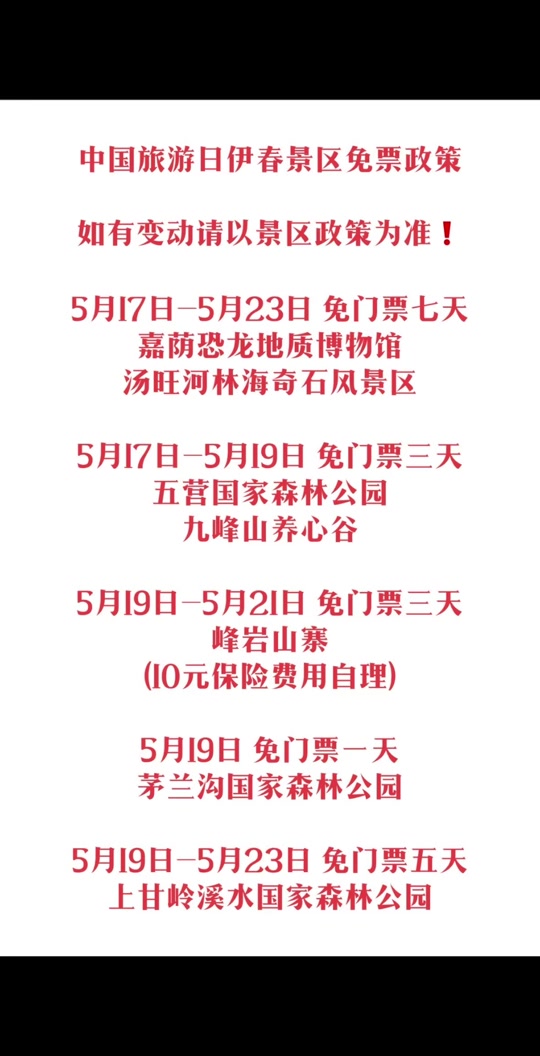 2024年5月19号官鹅沟免门票吗 - 抖音