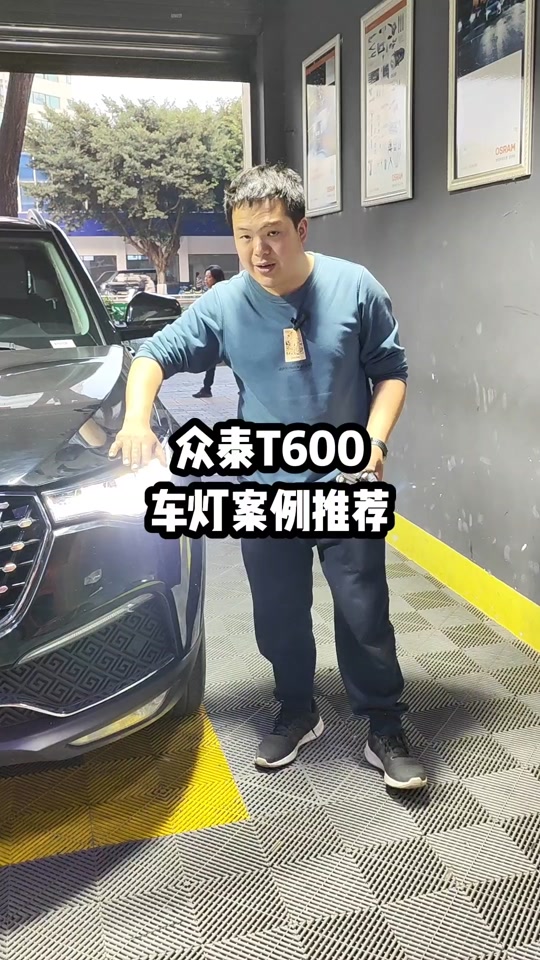 众泰t700灯光使用教程 - 抖音