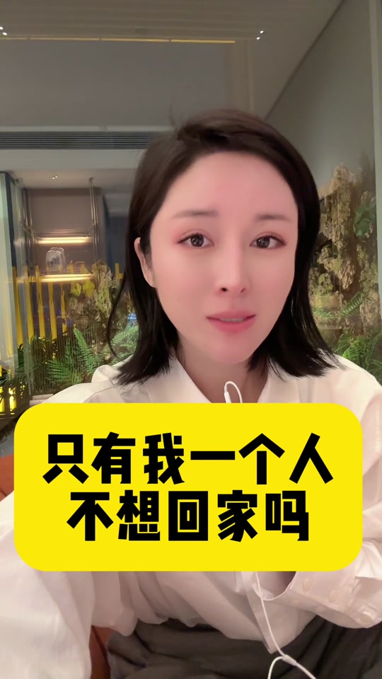 只有我一个人过年不想回家吗 新闻 - 抖音