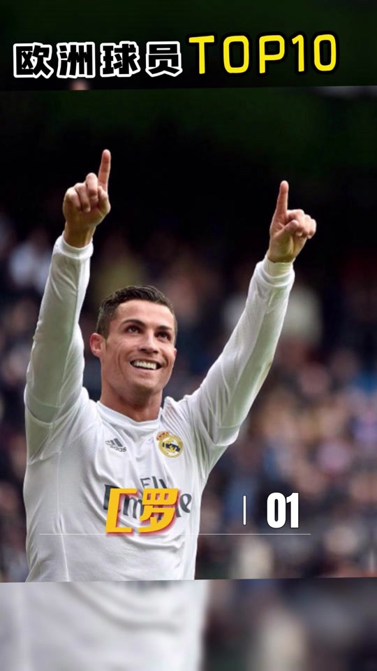 442评史上最佳100人c罗 - 抖音