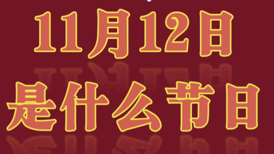 印尼11月有什么节日 - 抖音