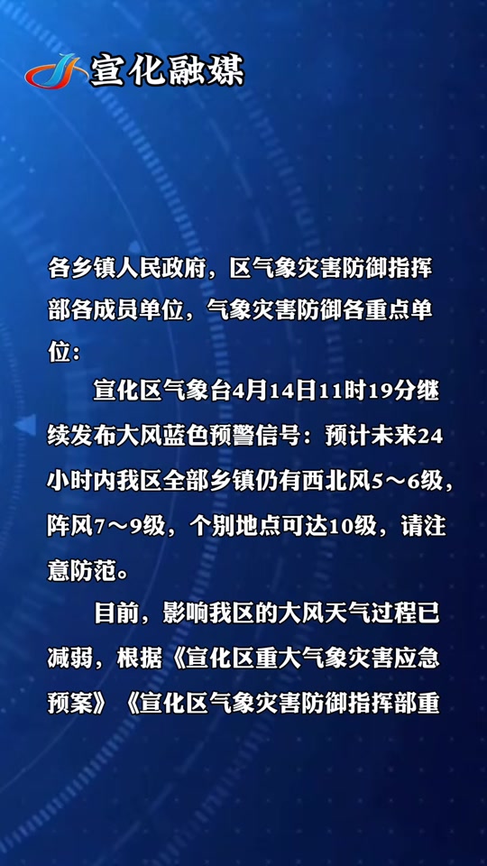 宣化区天气预报天气大全