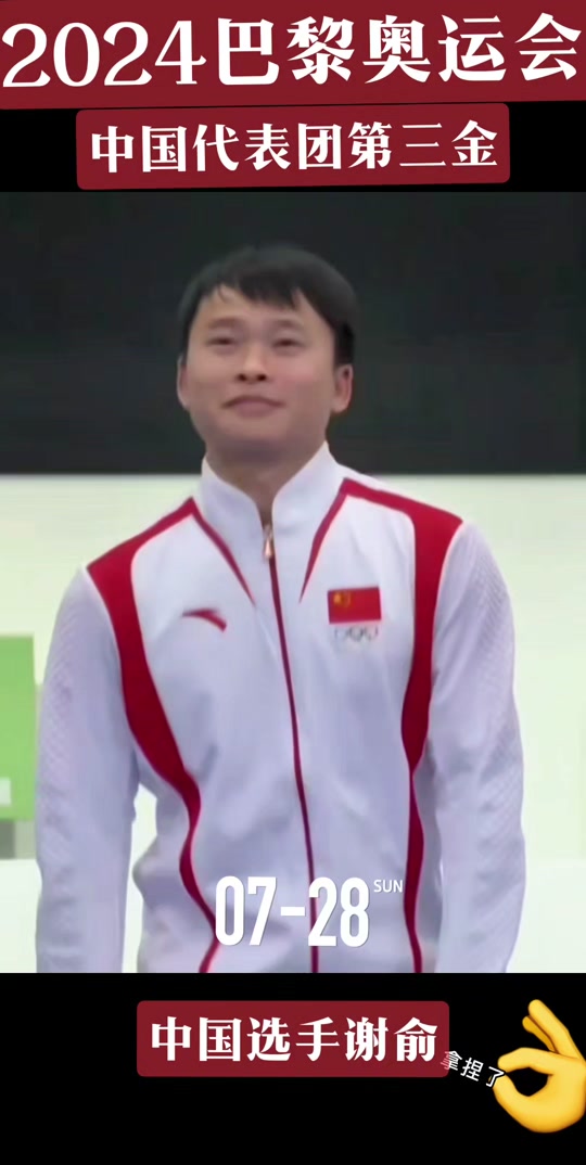 谢俞奥运冠军以后会咋样 - 抖音