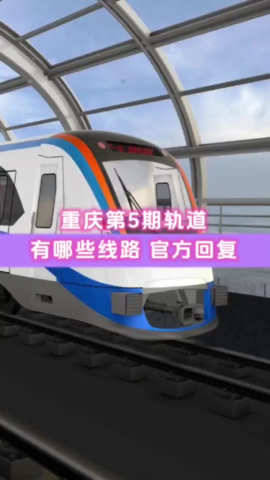 重庆轻轨28号线会延伸到广安吗 - 抖音