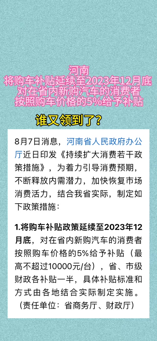 河南汽车消费补贴怎么领安阳 - 抖音
