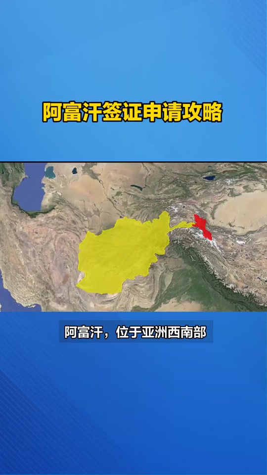 2024年阿富汗落地签文件要7天吗 - 抖音